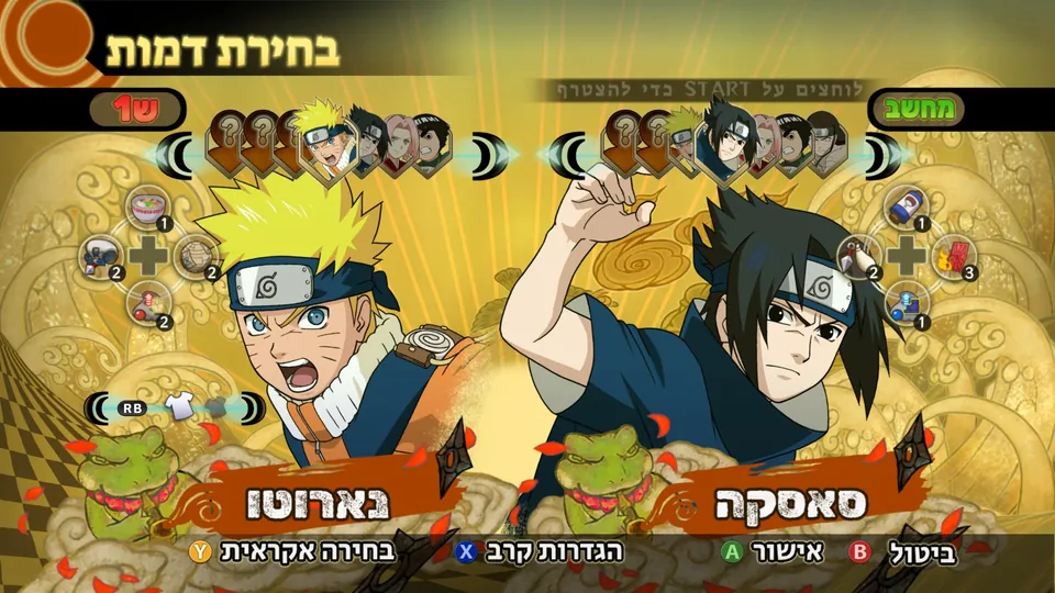 מסך בחירת הדמות: נארוטו מול סאסקה